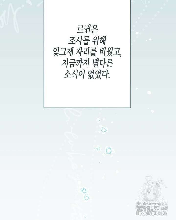 가짜를 위한 장소는 없다 81화 8