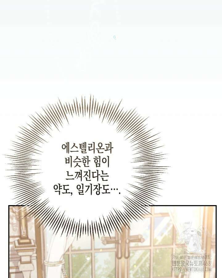 가짜를 위한 장소는 없다 81화 9