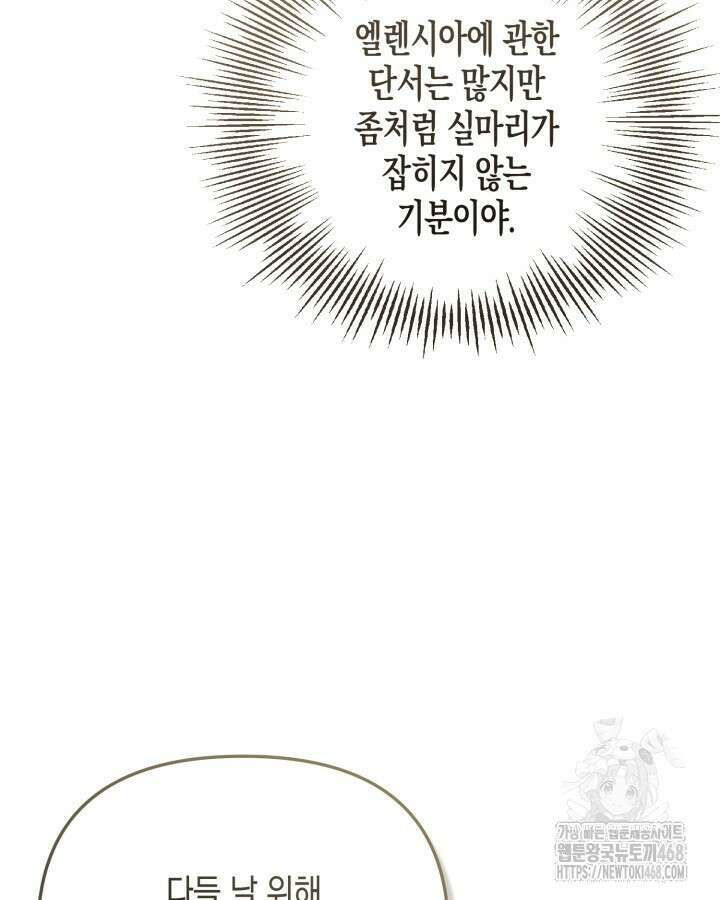 가짜를 위한 장소는 없다 81화 11