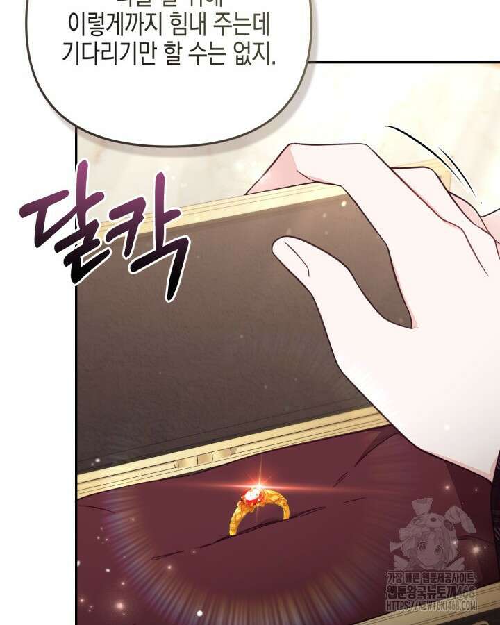 가짜를 위한 장소는 없다 81화 12