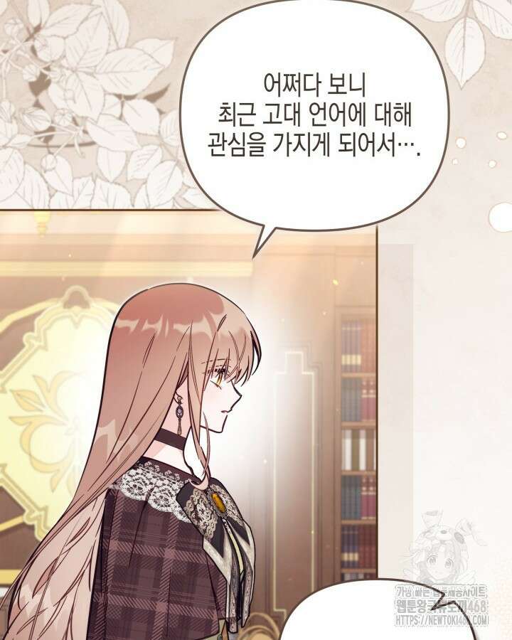 가짜를 위한 장소는 없다 81화 19