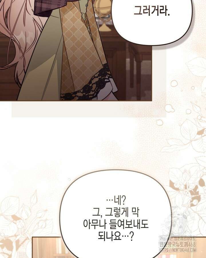 가짜를 위한 장소는 없다 81화 20