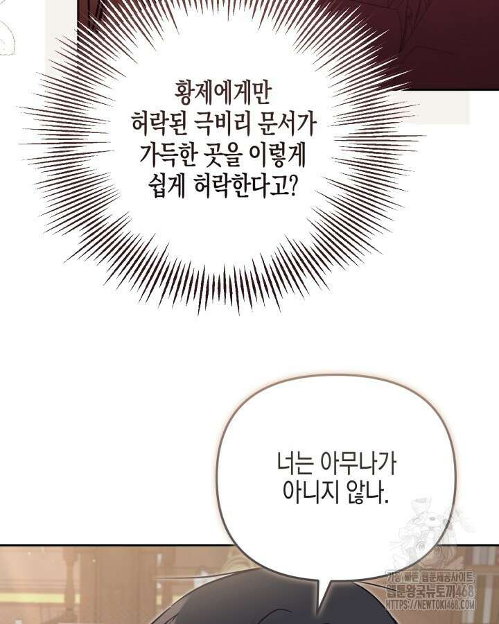 가짜를 위한 장소는 없다 81화 22
