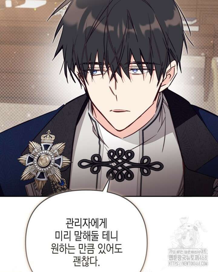 가짜를 위한 장소는 없다 81화 23