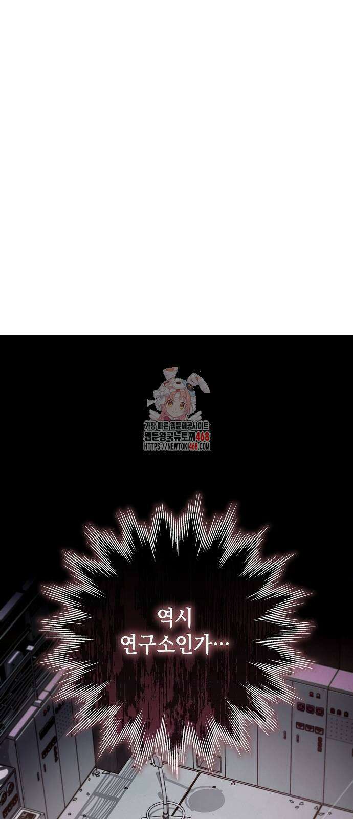 이상한 나라의 흰 토끼 54화 1