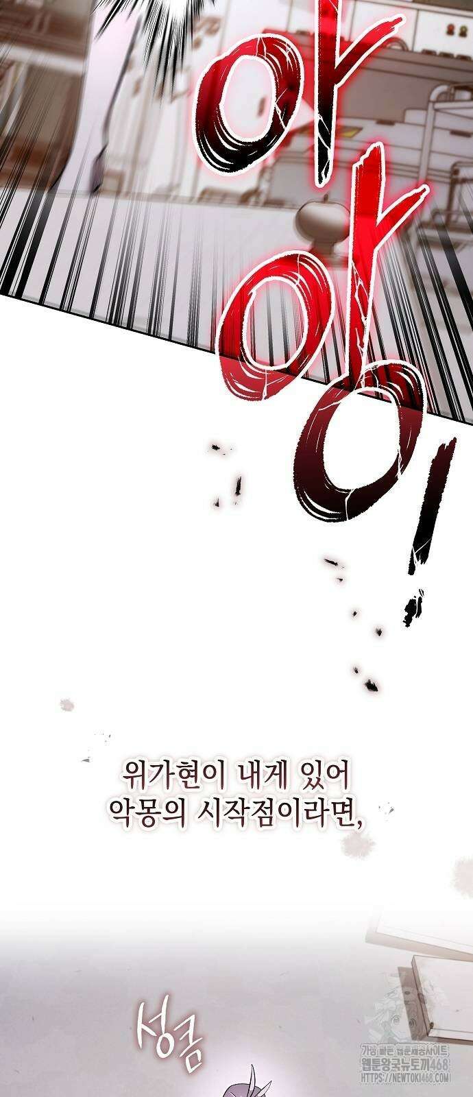이상한 나라의 흰 토끼 54화 8