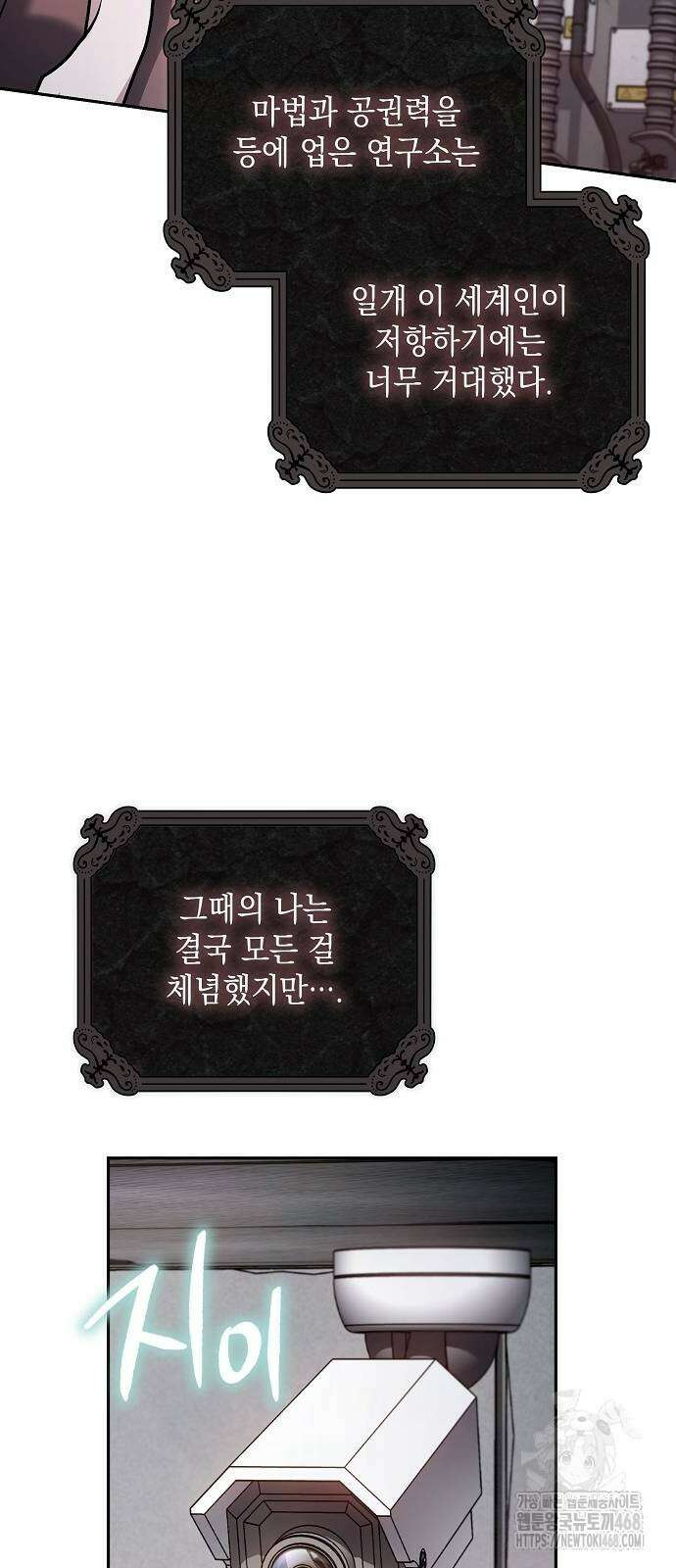 이상한 나라의 흰 토끼 54화 10