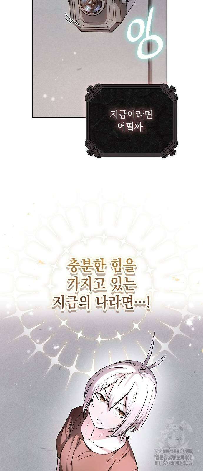 이상한 나라의 흰 토끼 54화 11