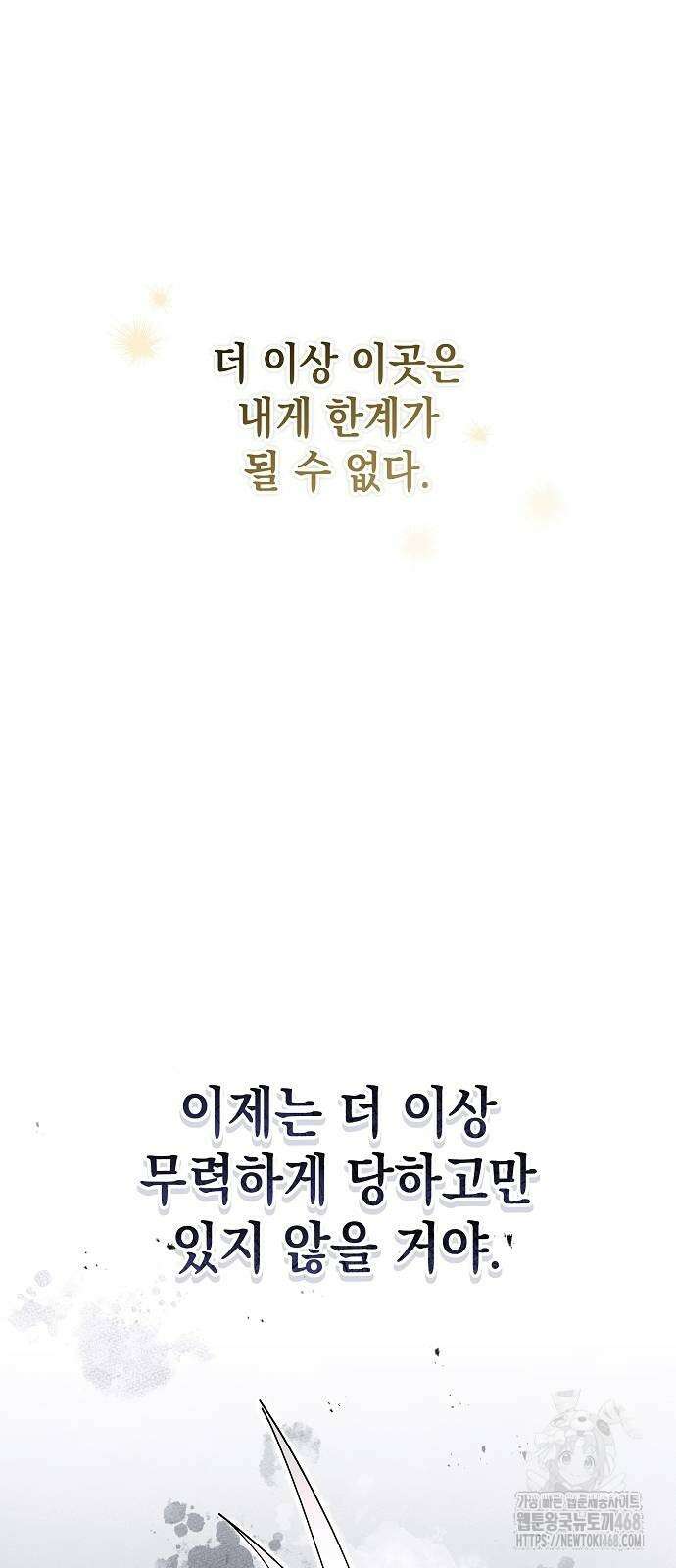 이상한 나라의 흰 토끼 54화 13