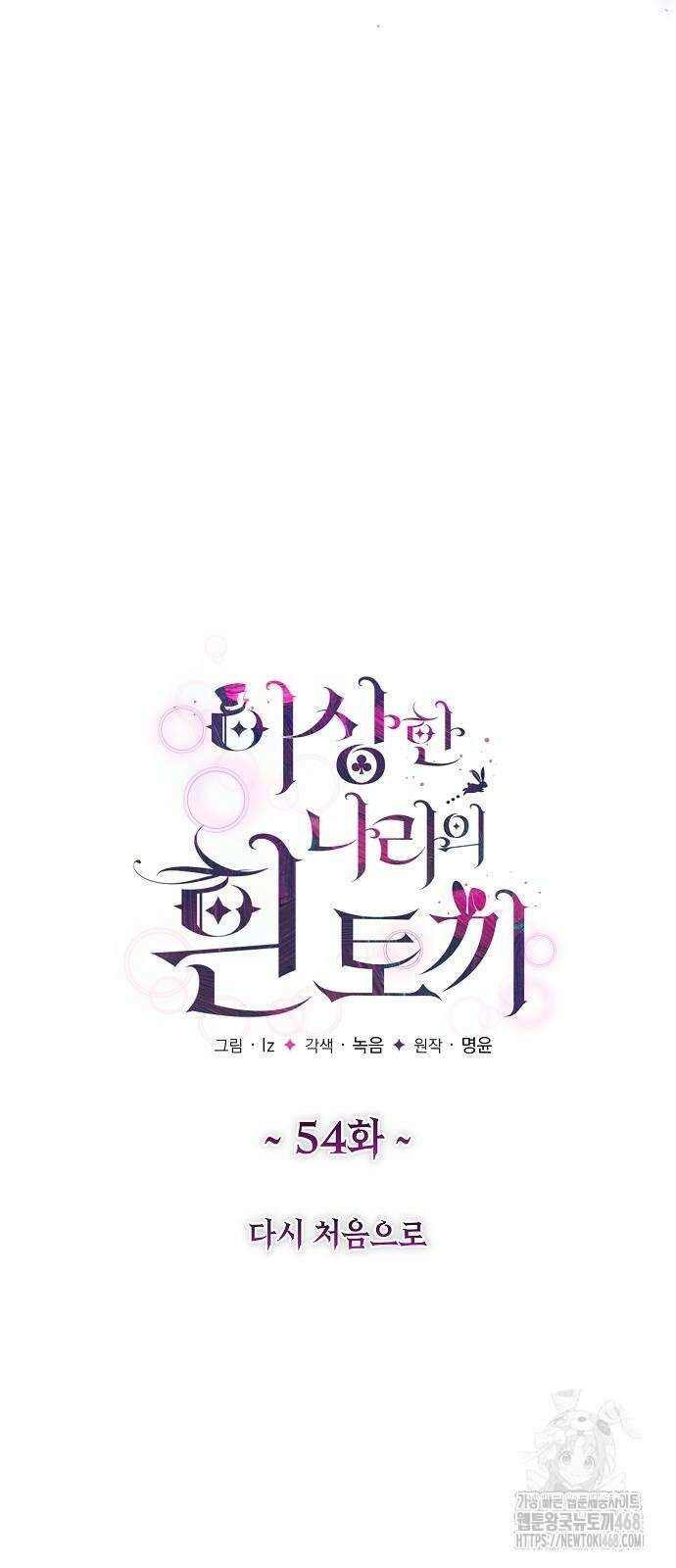 이상한 나라의 흰 토끼 54화 15