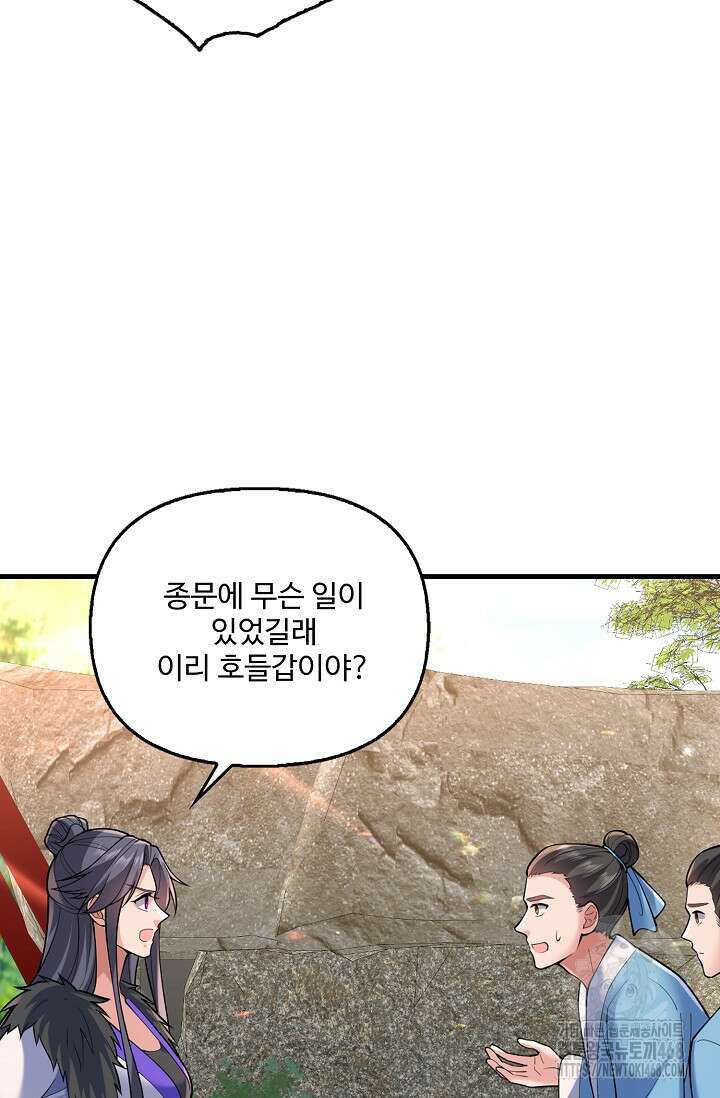 현세로 귀환한 최강 신선 327화 13