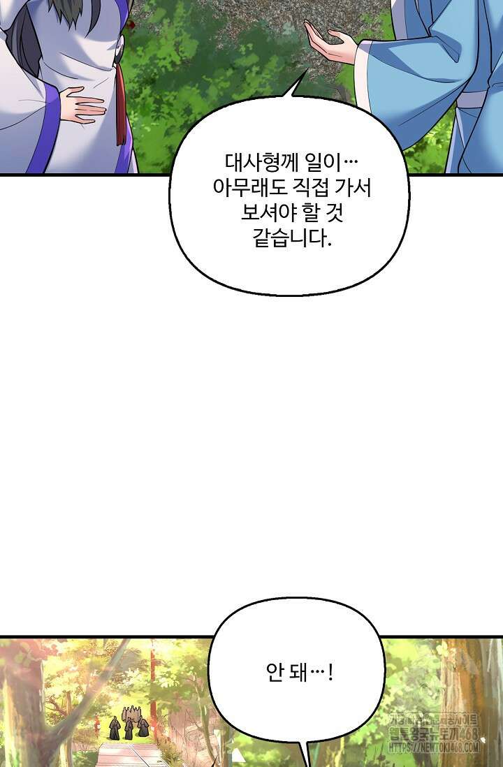 현세로 귀환한 최강 신선 327화 14