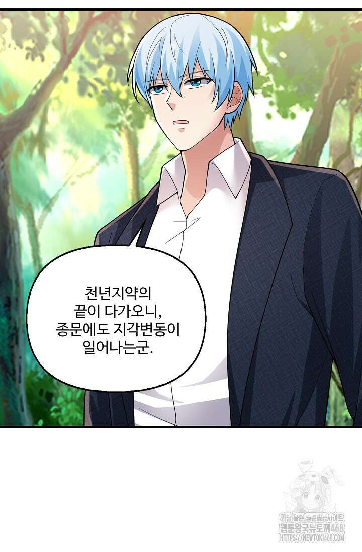 현세로 귀환한 최강 신선 327화 16