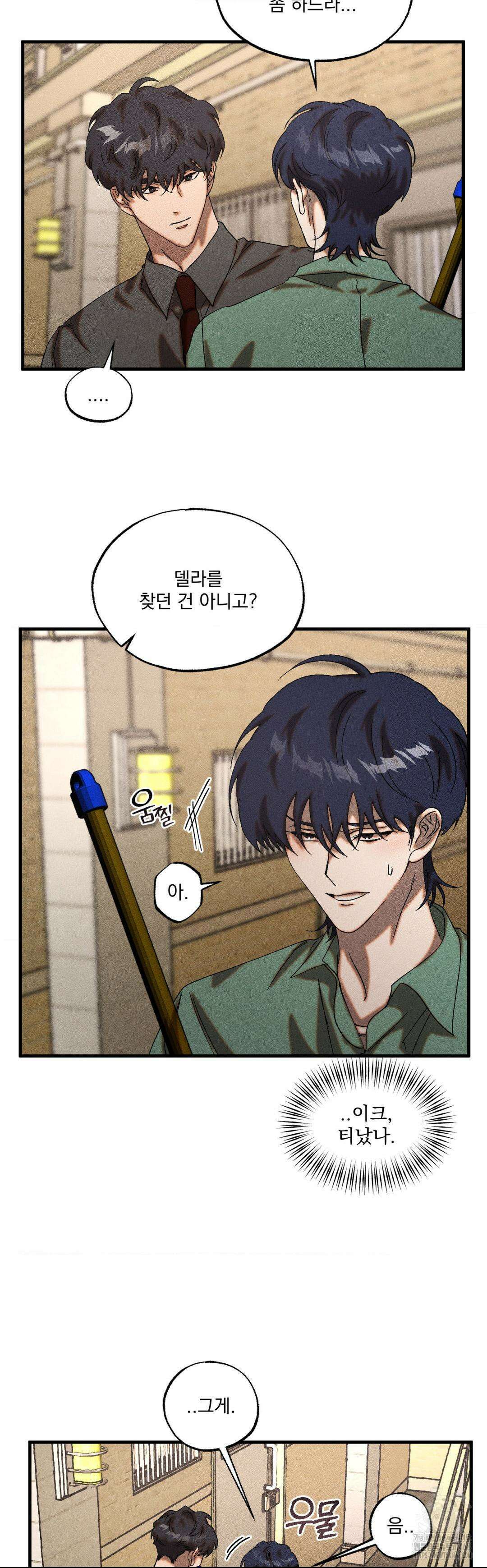cash or credit (캐시 오어 크레딧) 41화 4
