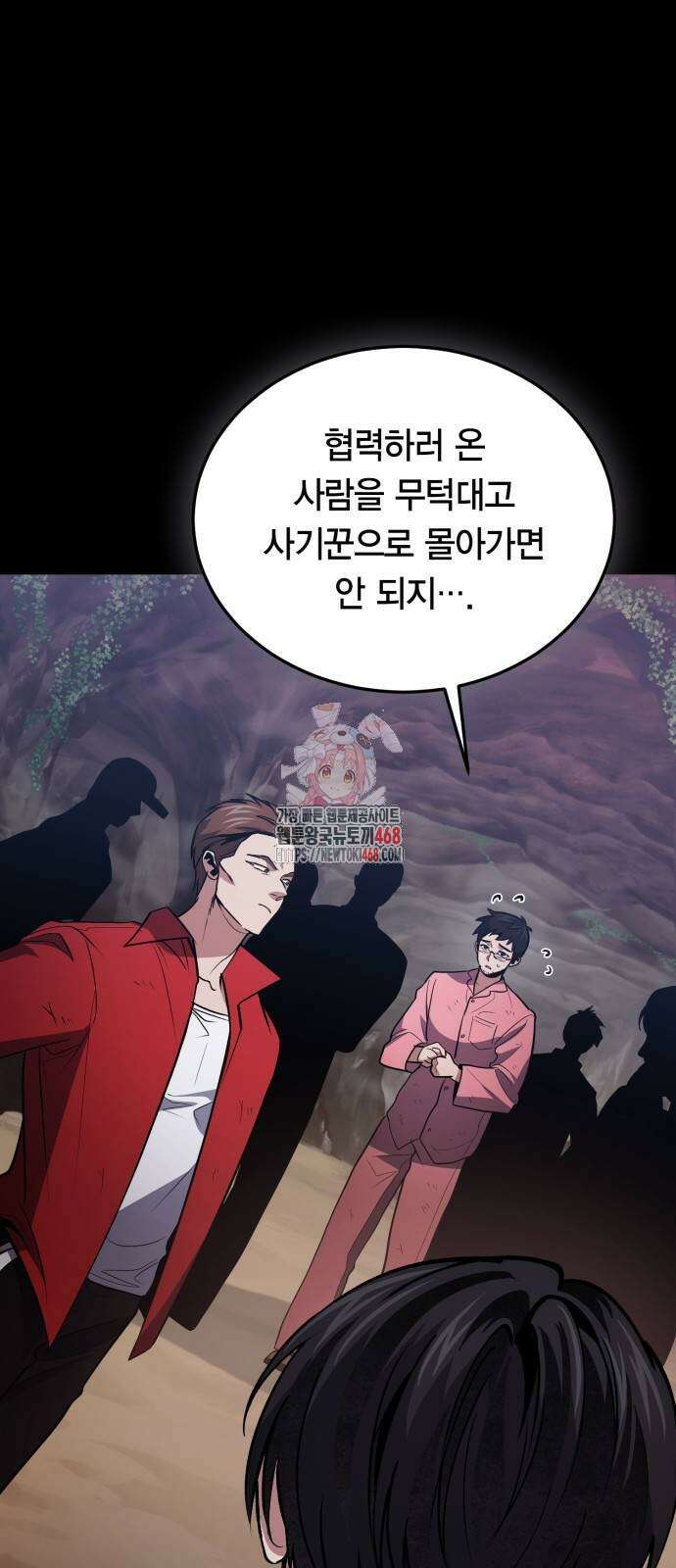 야매 힐러로 사는 법 90화 1