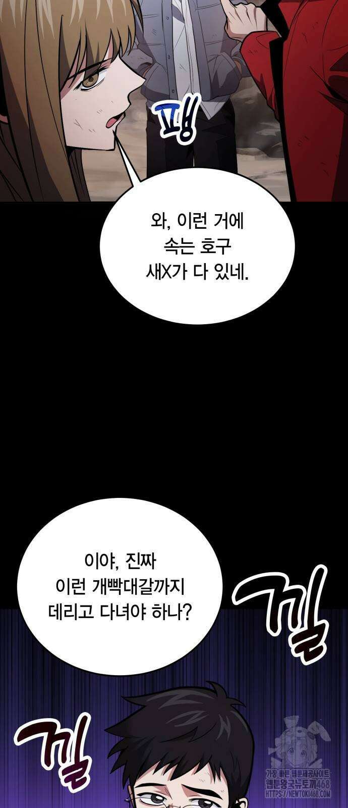 야매 힐러로 사는 법 90화 3