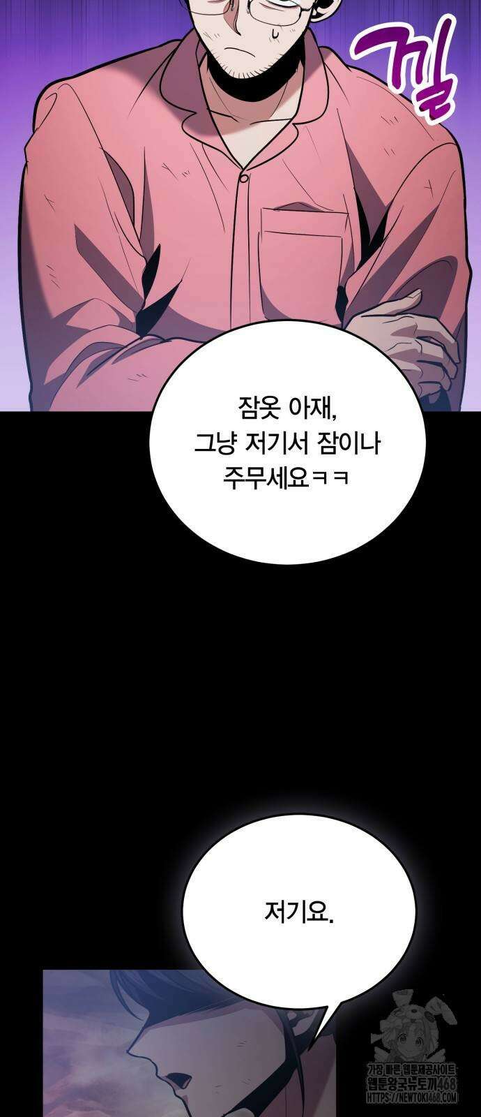 야매 힐러로 사는 법 90화 4
