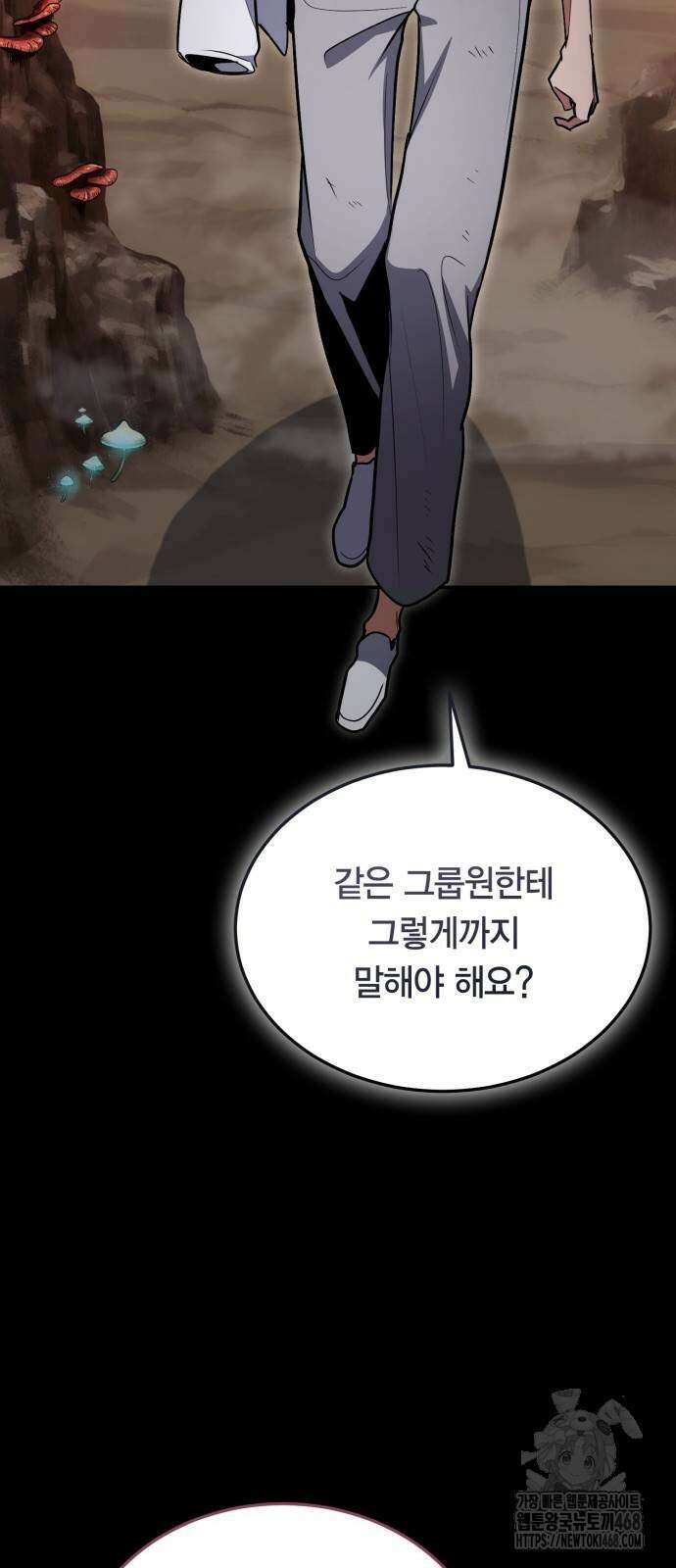 야매 힐러로 사는 법 90화 6