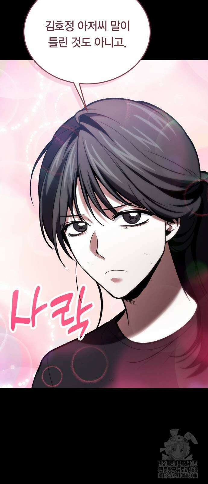 야매 힐러로 사는 법 90화 7