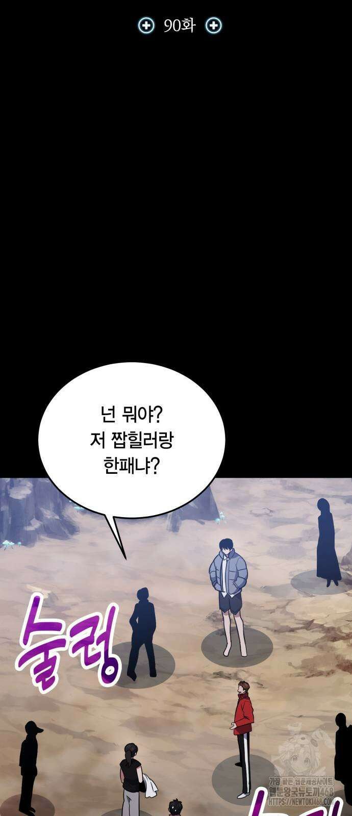 야매 힐러로 사는 법 90화 10