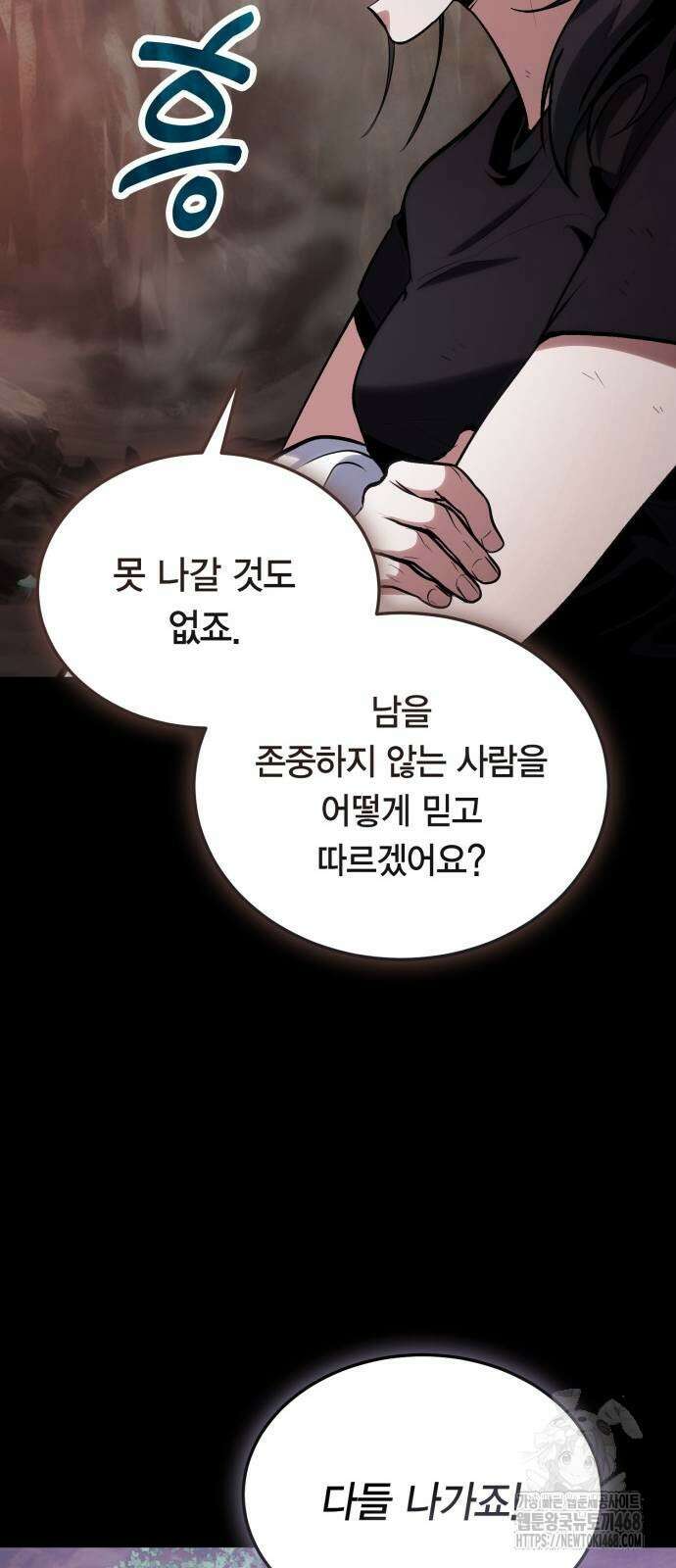 야매 힐러로 사는 법 90화 12
