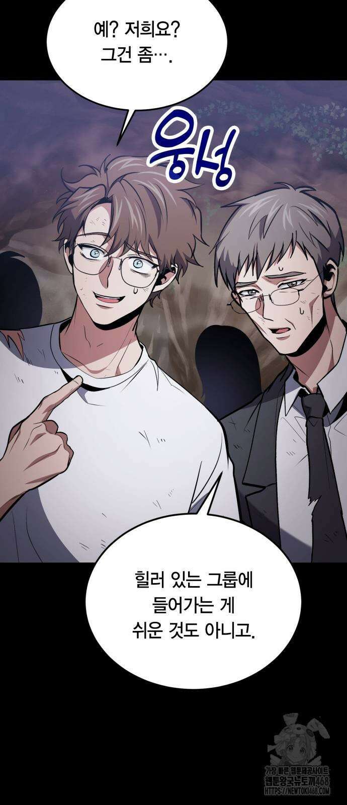 야매 힐러로 사는 법 90화 14