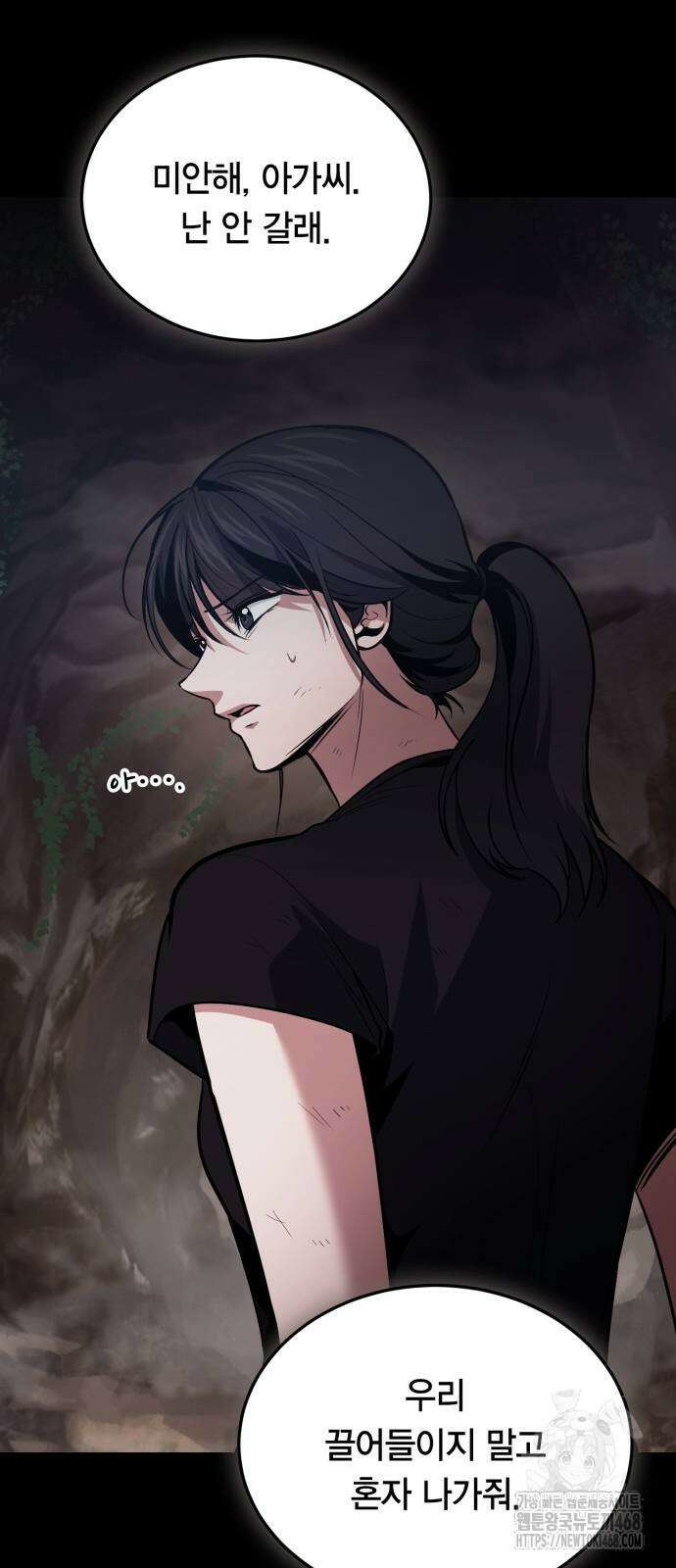 야매 힐러로 사는 법 90화 15