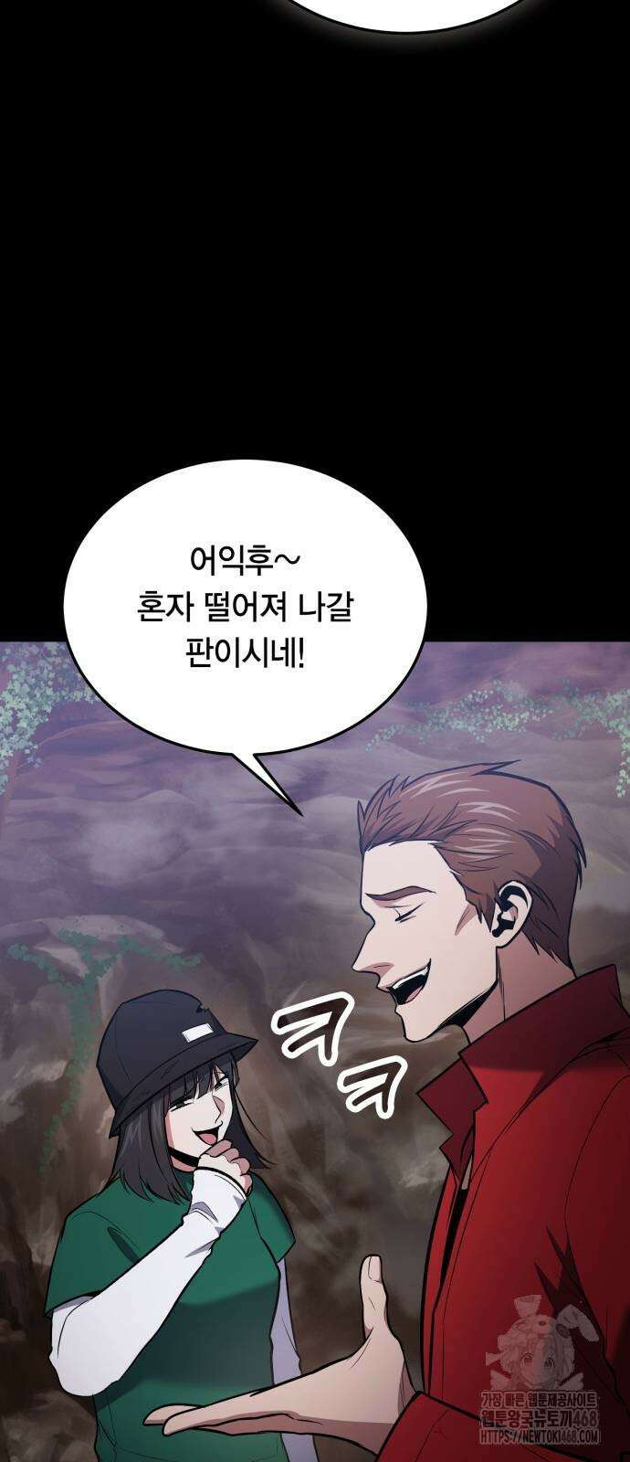 야매 힐러로 사는 법 90화 16