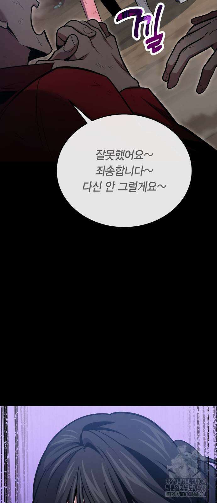 야매 힐러로 사는 법 90화 18