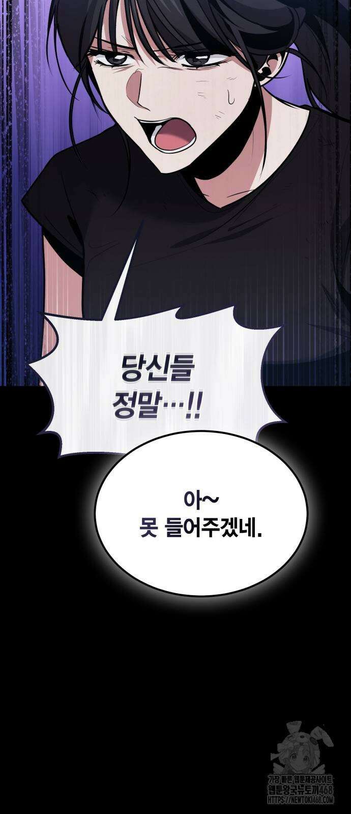 야매 힐러로 사는 법 90화 19
