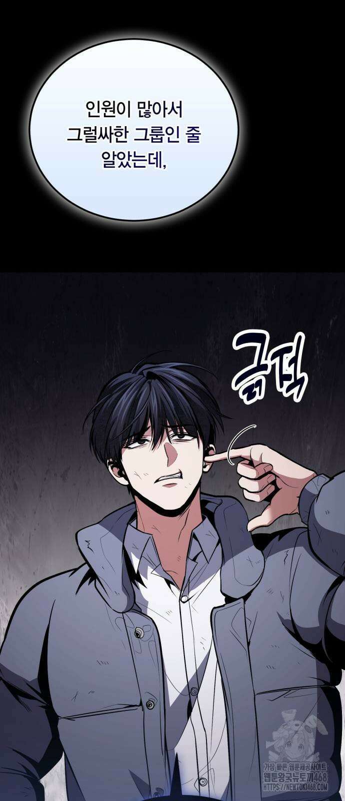 야매 힐러로 사는 법 90화 20
