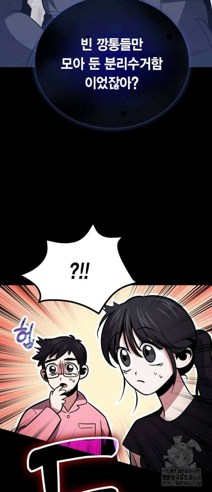 야매 힐러로 사는 법 90화 21