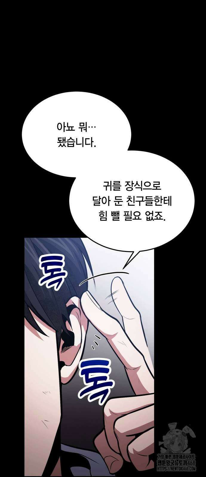 야매 힐러로 사는 법 90화 23