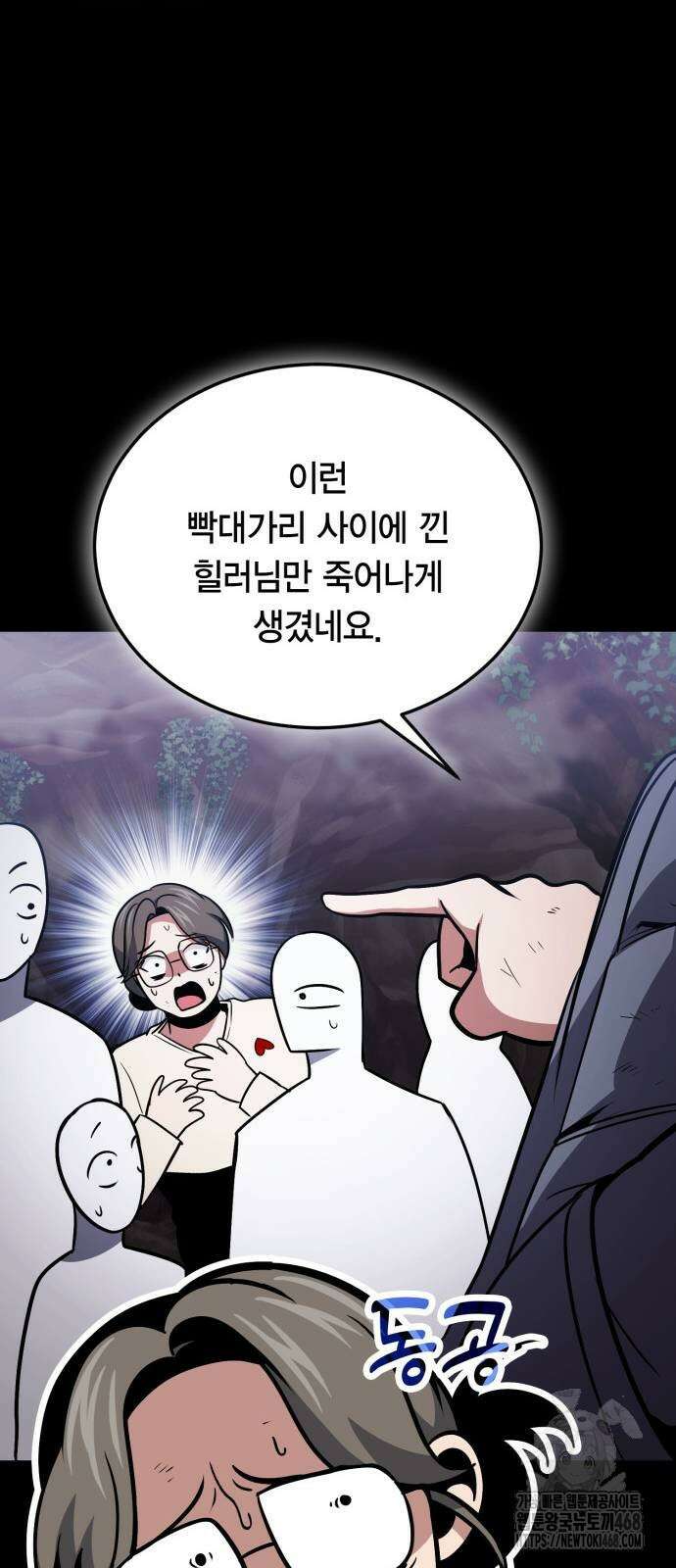 야매 힐러로 사는 법 90화 24