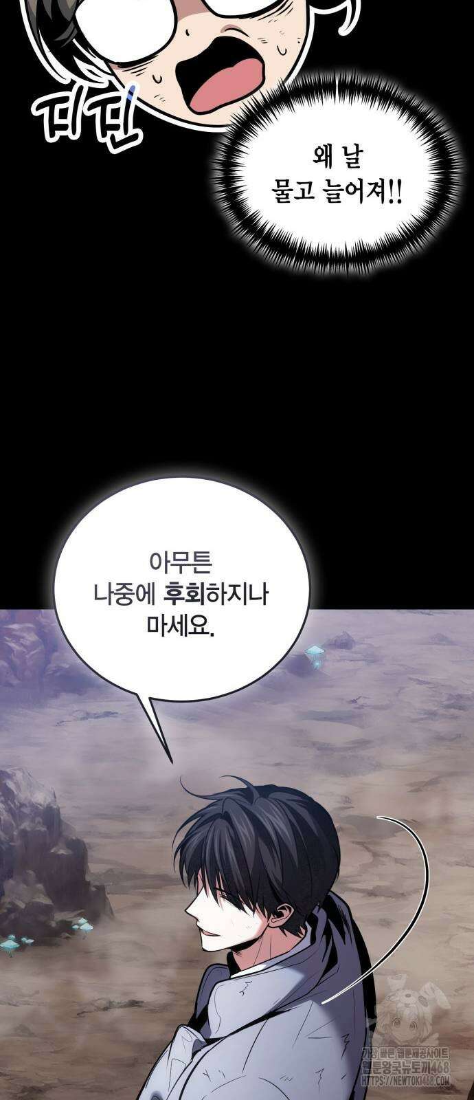 야매 힐러로 사는 법 90화 25