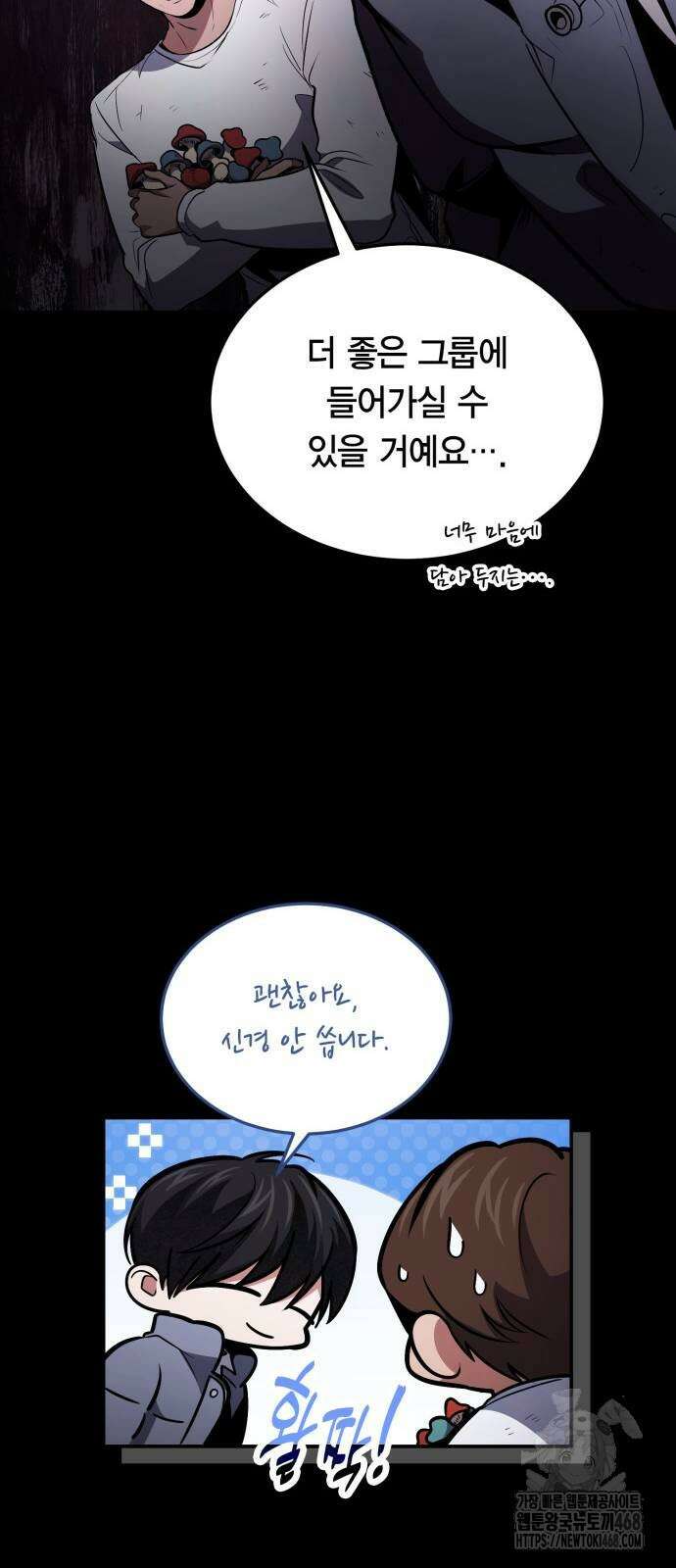 야매 힐러로 사는 법 90화 31