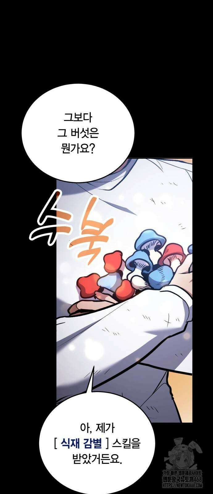 야매 힐러로 사는 법 90화 32