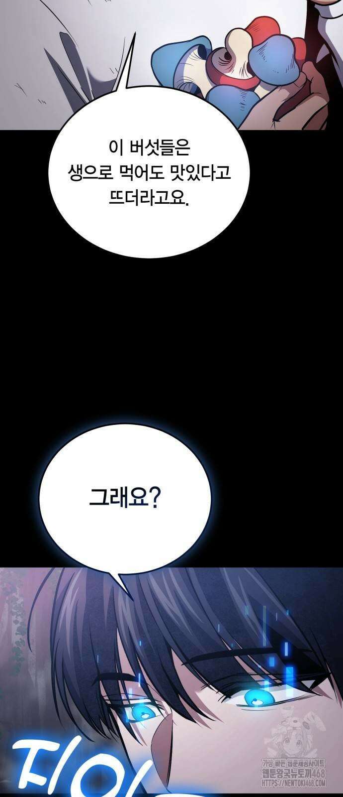 야매 힐러로 사는 법 90화 34