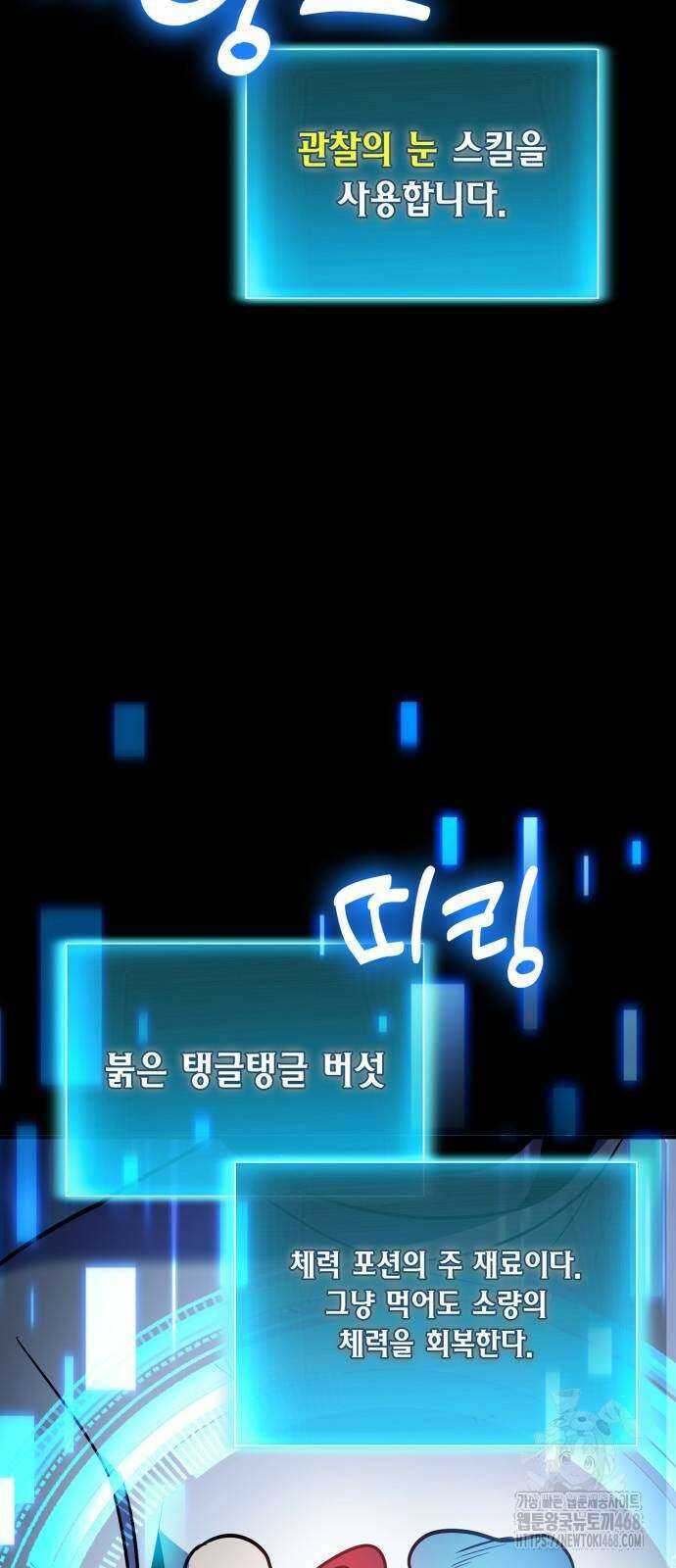 야매 힐러로 사는 법 90화 35