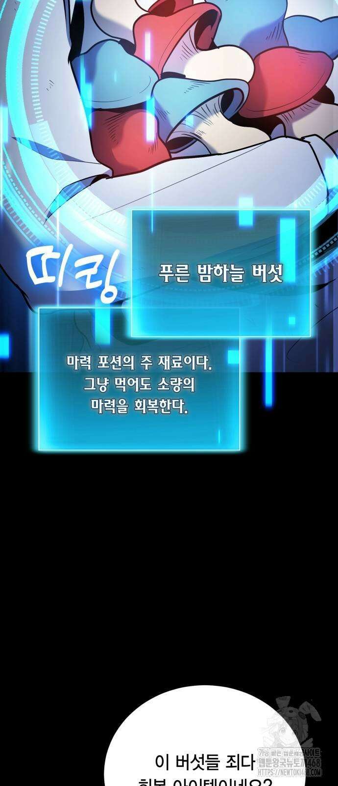 야매 힐러로 사는 법 90화 36