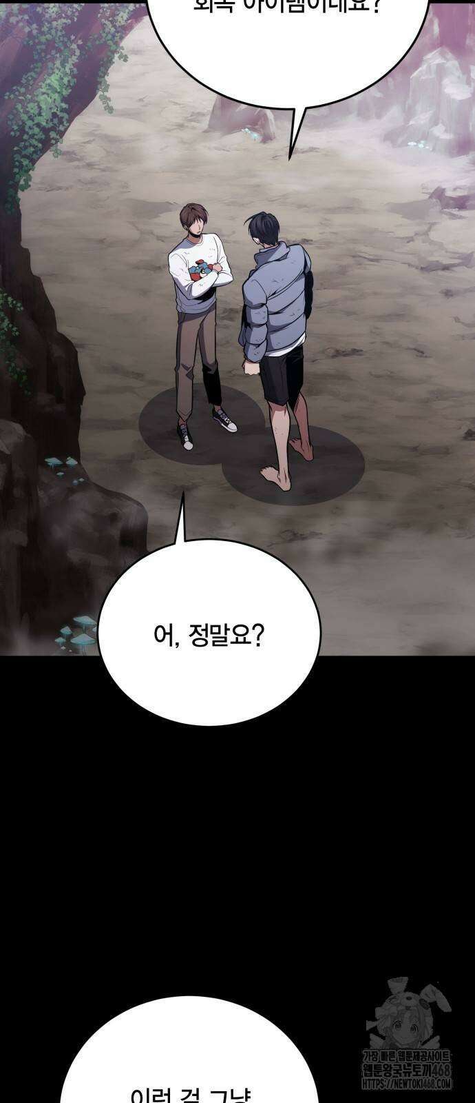 야매 힐러로 사는 법 90화 37