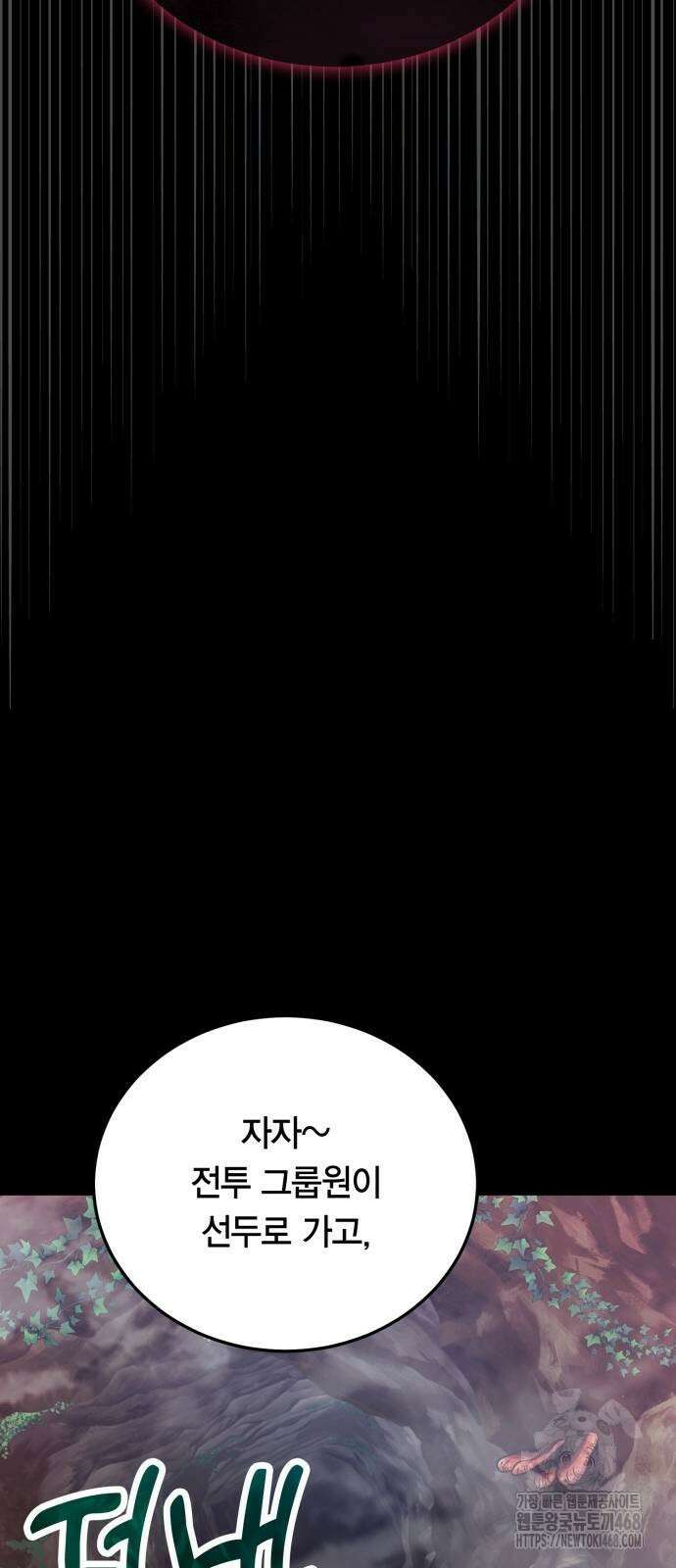 야매 힐러로 사는 법 90화 42