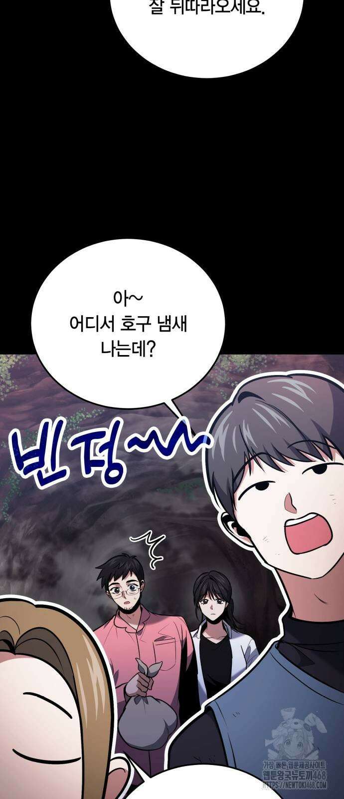 야매 힐러로 사는 법 90화 44