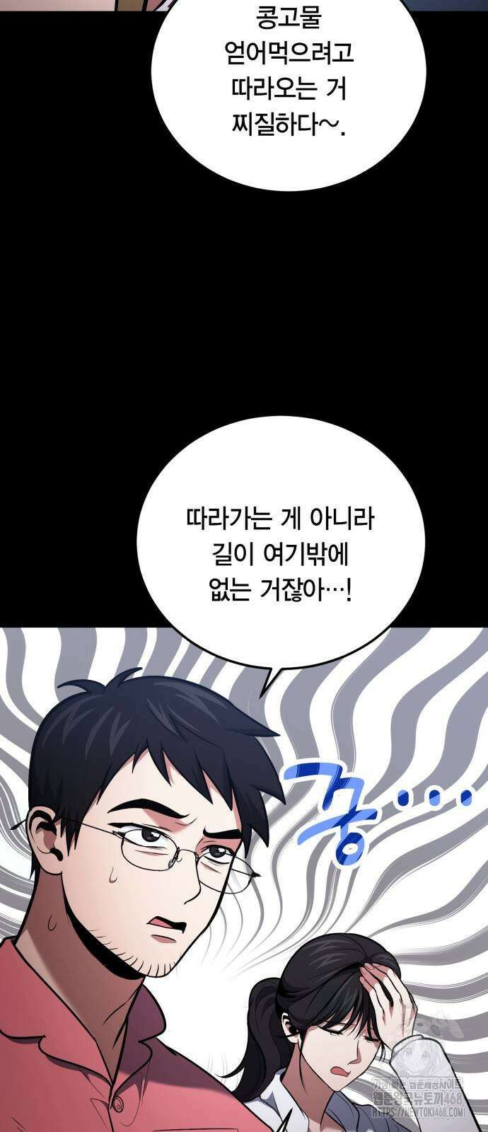 야매 힐러로 사는 법 90화 45