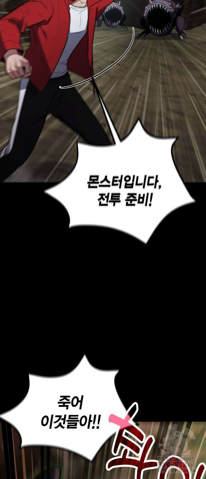 야매 힐러로 사는 법 90화 51