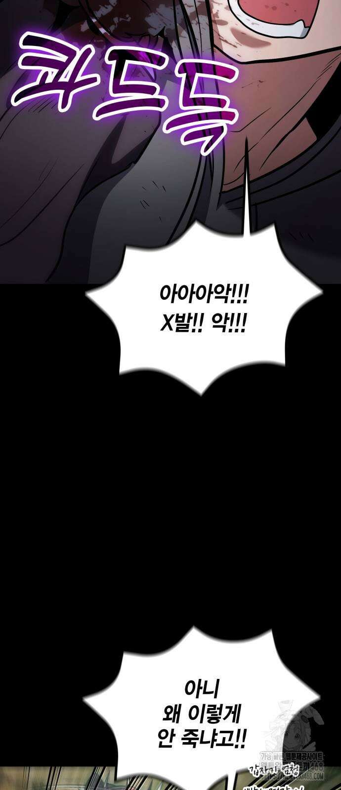 야매 힐러로 사는 법 90화 55