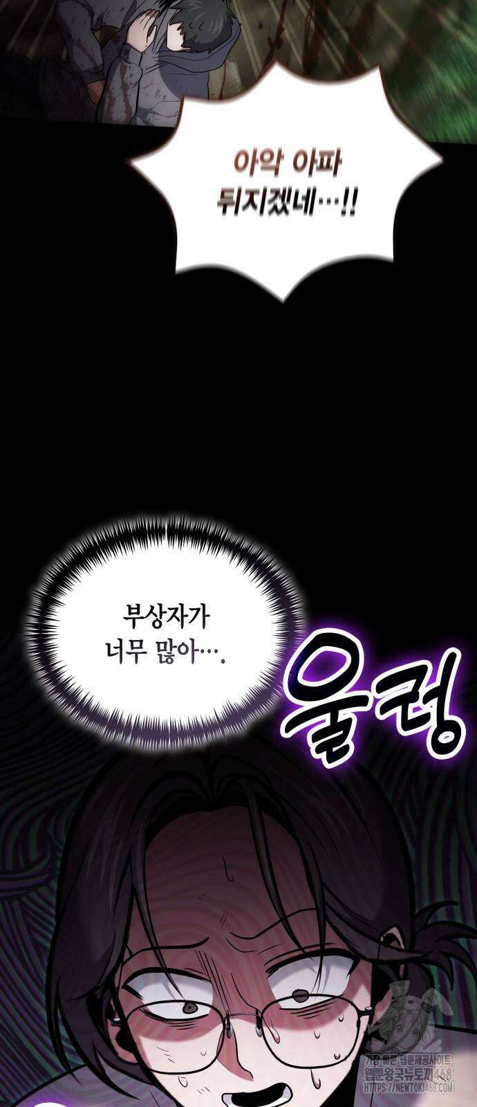 야매 힐러로 사는 법 90화 59
