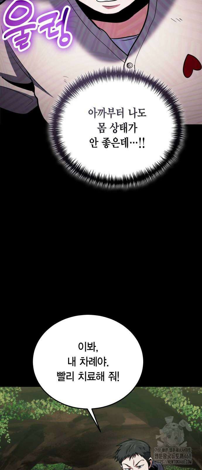 야매 힐러로 사는 법 90화 60