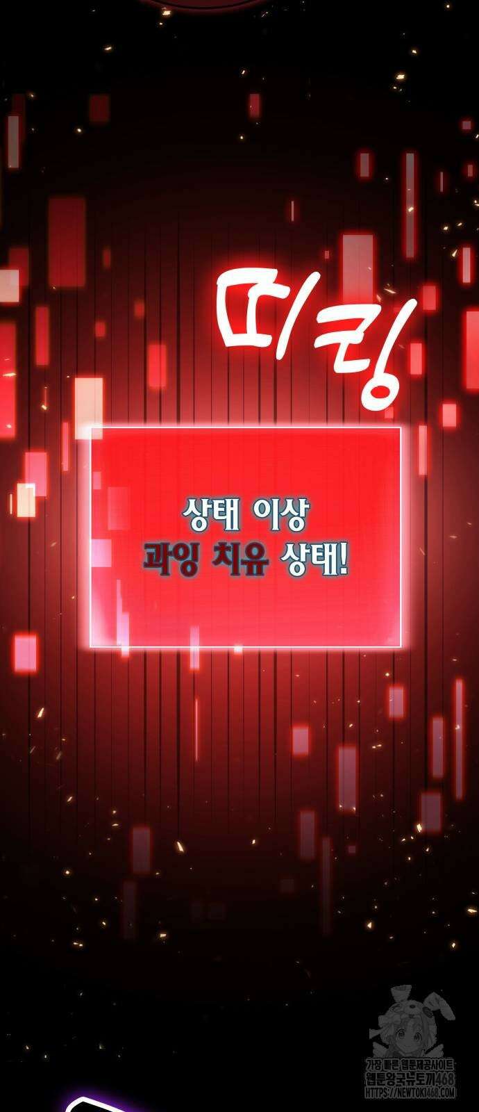 야매 힐러로 사는 법 90화 62