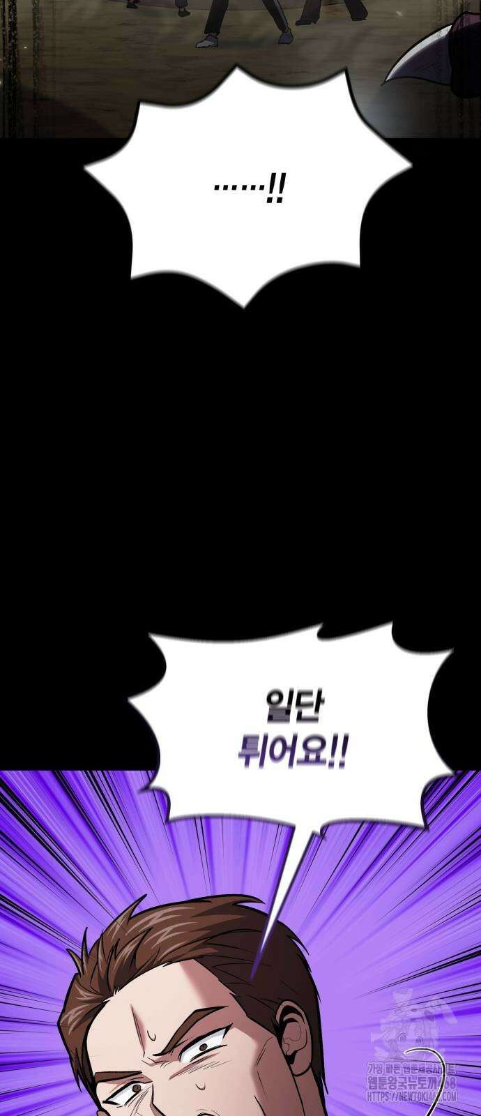 야매 힐러로 사는 법 90화 66